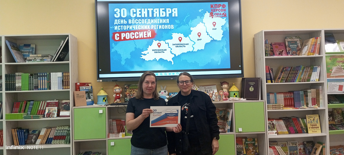 В библиотеке д. Ярки прошёл тематический час, посвящённый Дню воссоединения новых регионов с Россией
