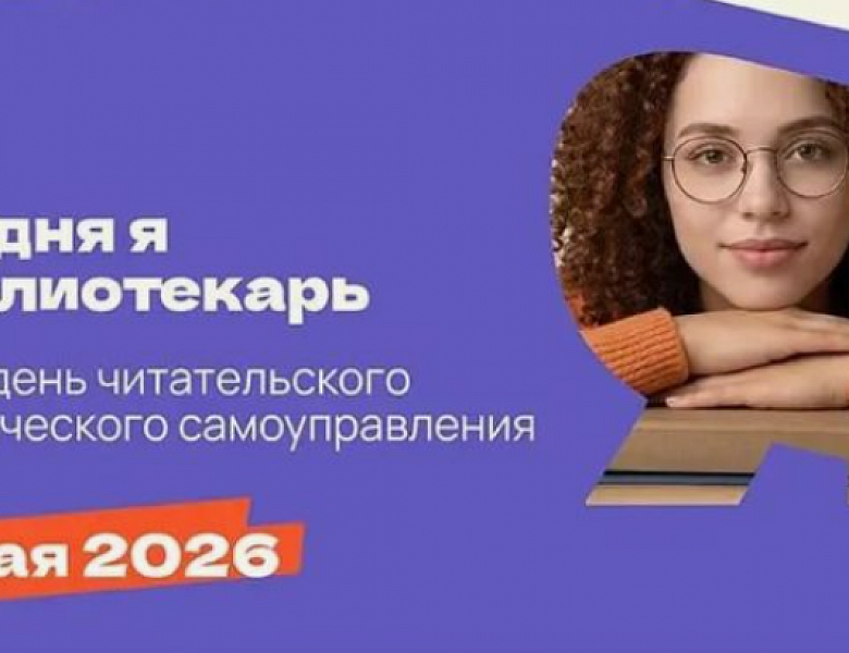 Сегодня я — библиотекарь