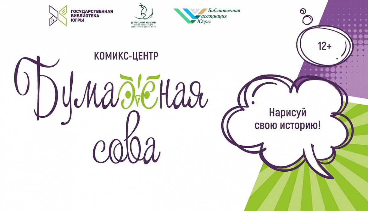 Конкурс литературно-рисованных историй «Бумажная сова»!