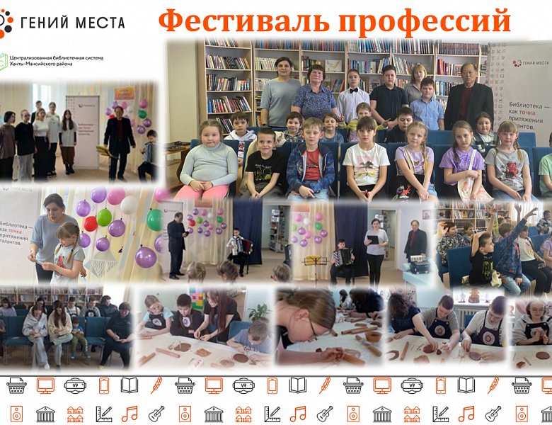 Фестиваль профессий