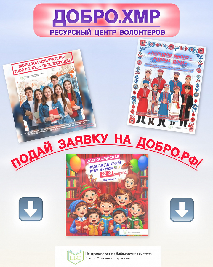 Ресурсный центр «ДОБРО.ХМР»