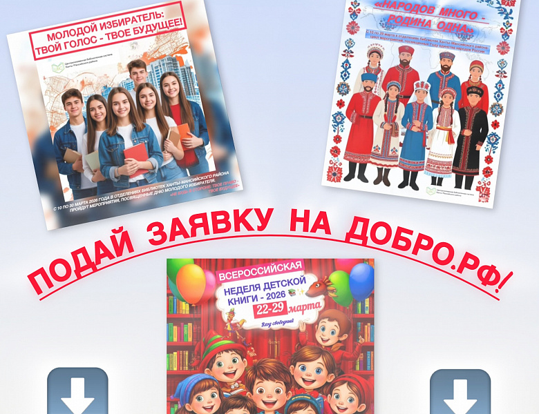 Ресурсный центр «ДОБРО.ХМР»