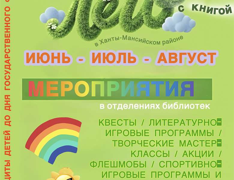 Лето с книгой 2026