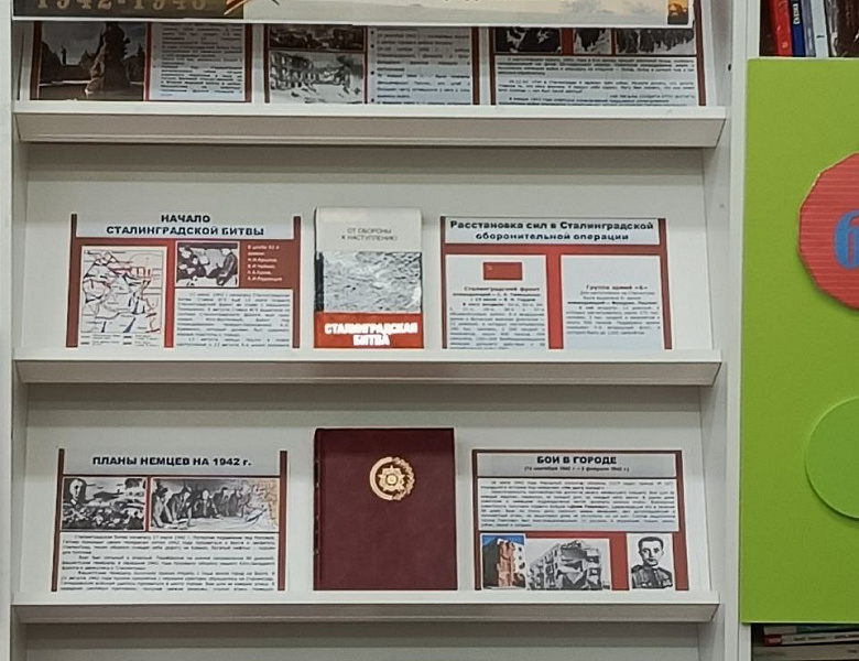 Урок памяти по Сталинградской битве