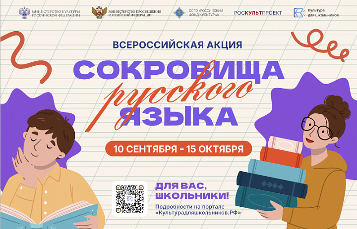 Сокровища русского языка