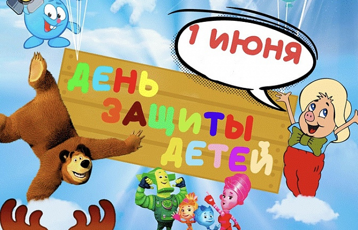 День защиты детей: приглашаем в библиотеки Централизованной библиотечной системы на праздничные мероприятия