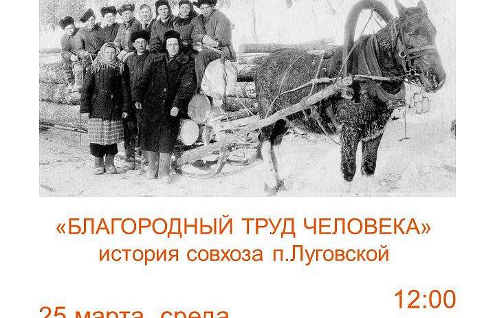 Благородный труд человека