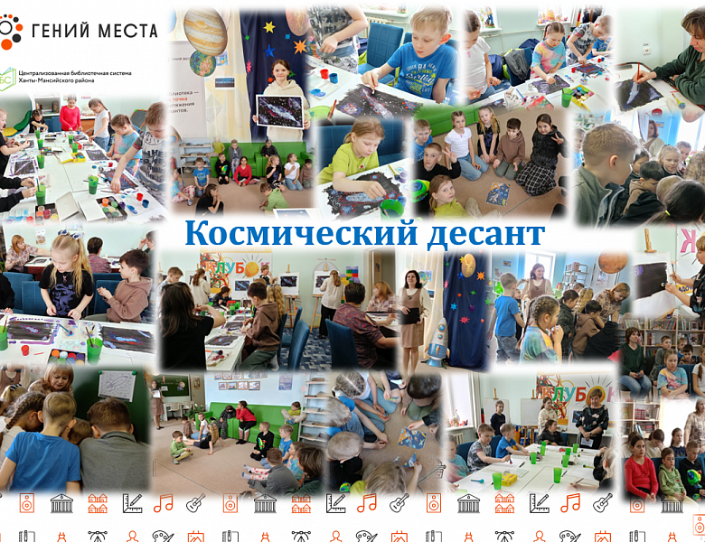«Космический десант»