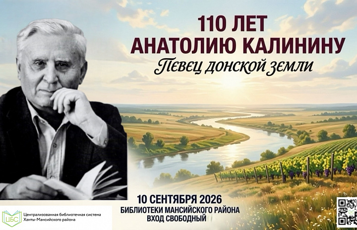 Певец донской земли