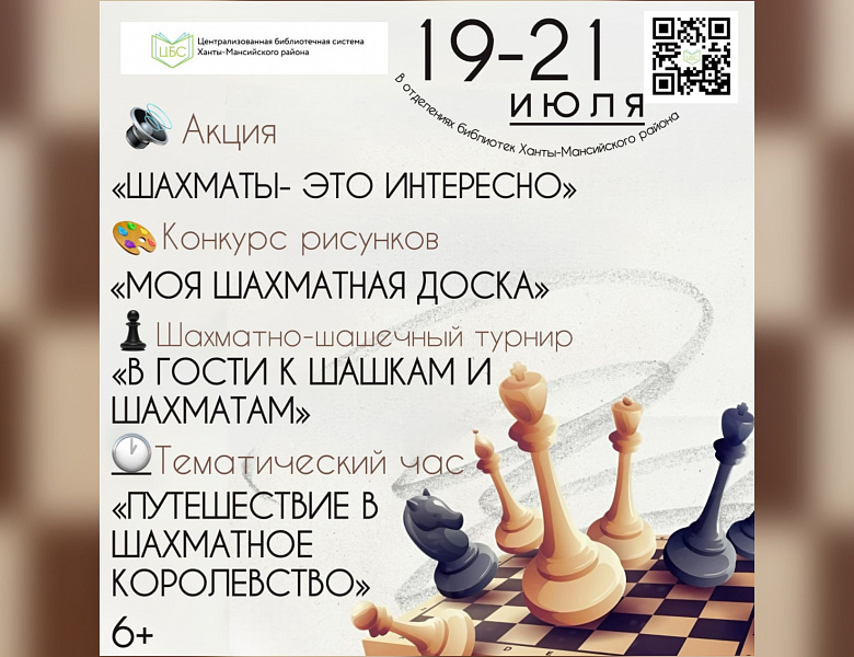 Тайна шахматной доски 