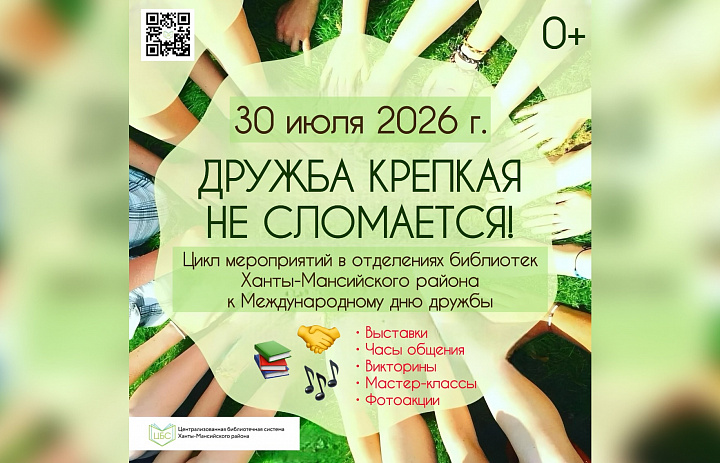 Дружба крепкая не сломается! 