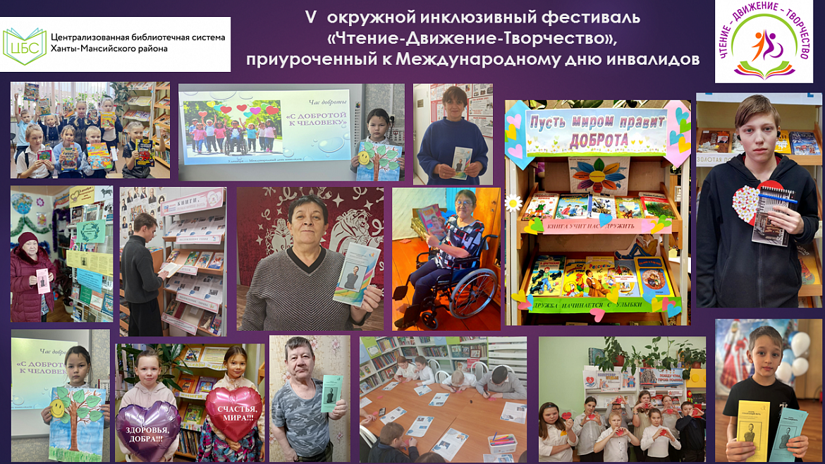Пятый фестиваль «Чтение-Движение-Творчество