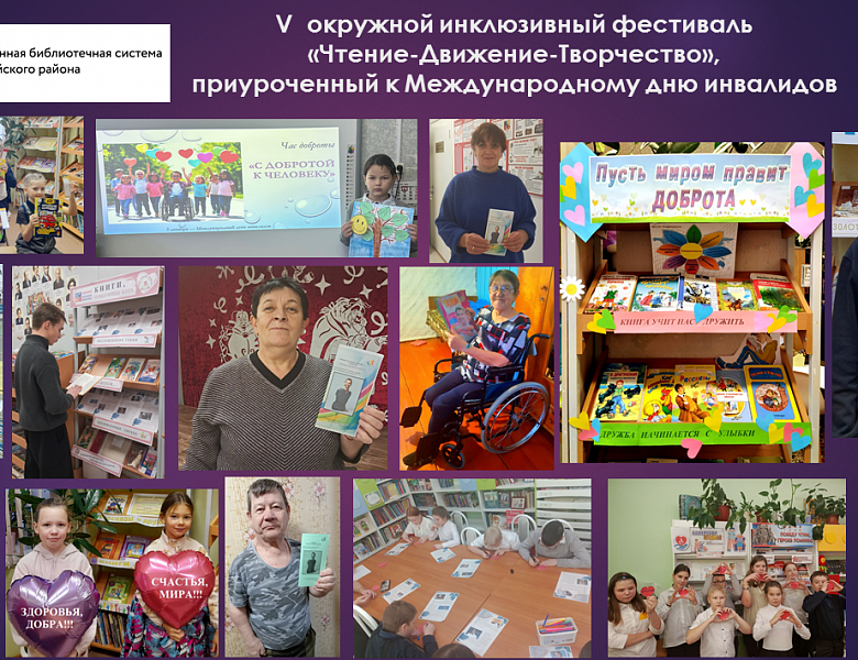 Пятый фестиваль «Чтение-Движение-Творчество