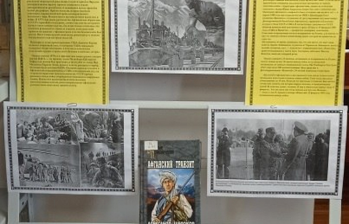 Афганистан. Наша память и боль