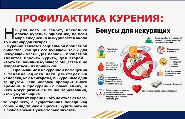 Памятка по профилактике курения, употребления алкогольных, слабоалкогольных напитков, пива, наркотических средств и психотропных веществ