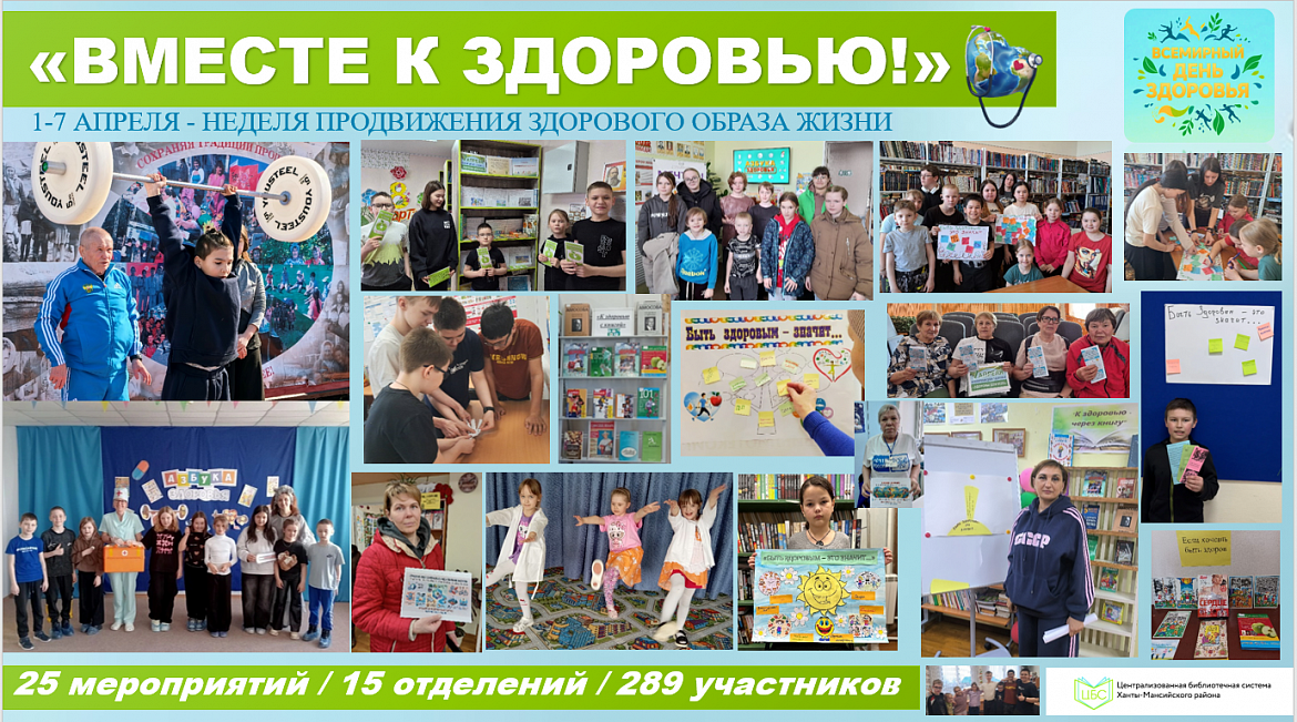 Вместе к здоровью