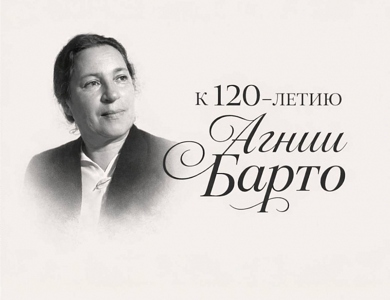 Весёлый, добрый друг детства –Агния Барто