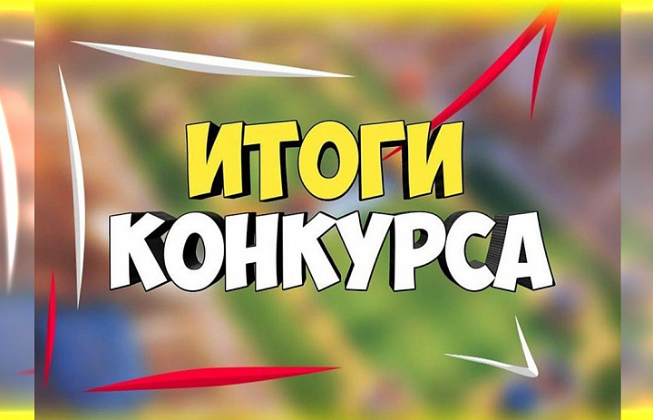 Итоги конкурса «Читай, мама!»