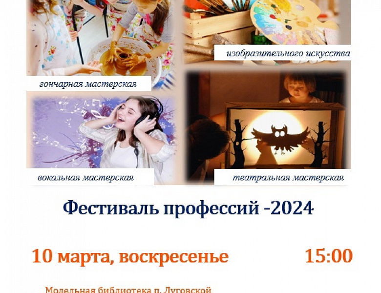 Фестиваль Профессий - 2024