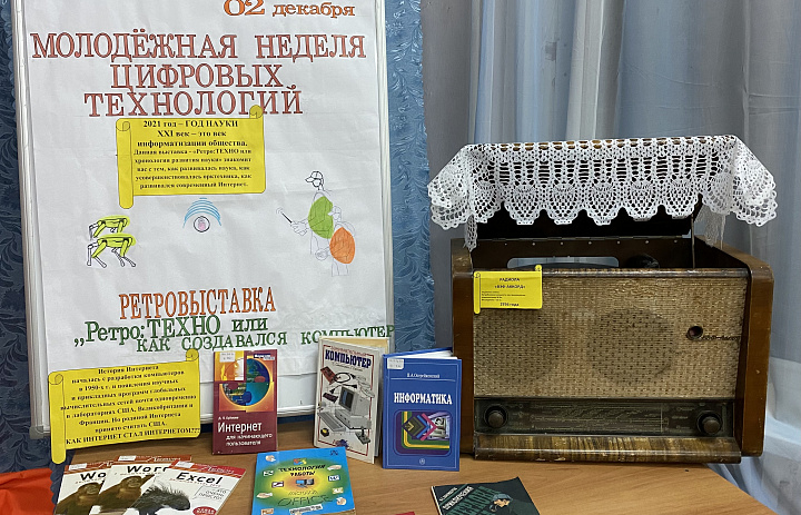 «Ретро-ТЕХНО или как создавался компьютер»