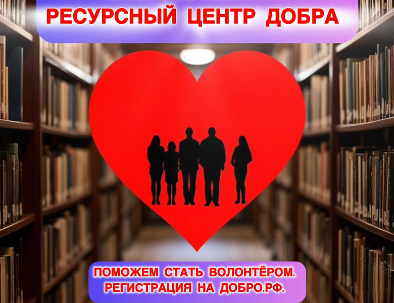 СТАНЬ ВОЛОНТЁРОМ ВМЕСТЕ С НАМИ!