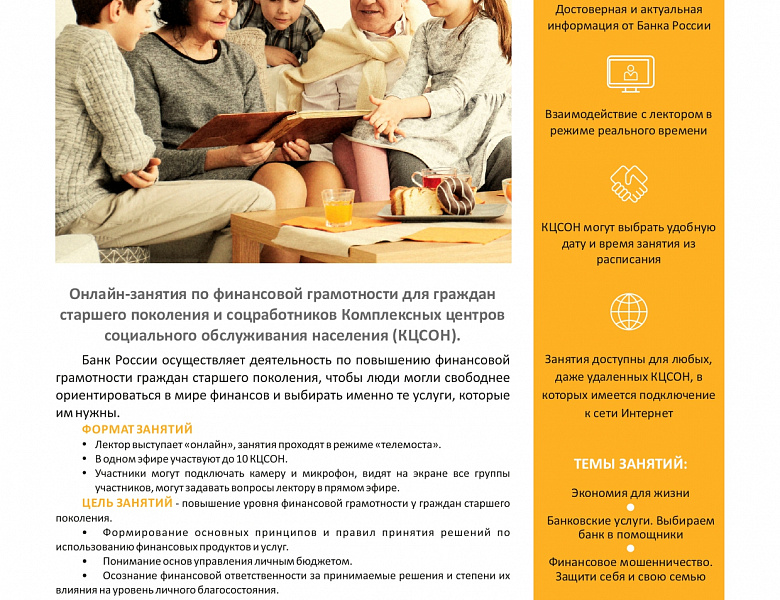 Финансовая грамотность для старшего возраста