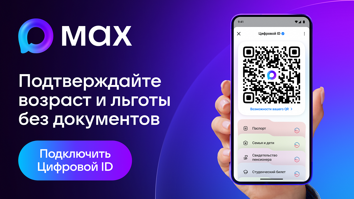 Цифровой ID