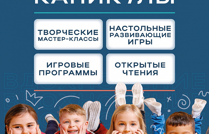 Вдохновляющие каникулы 2025
