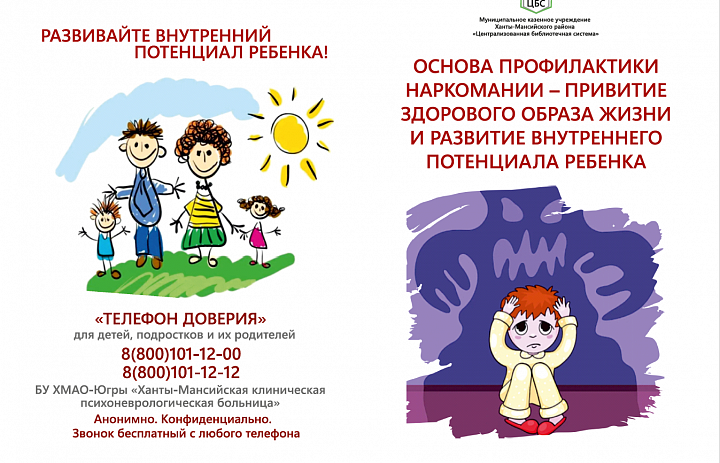 Основа профилактики наркомании - привитие здорового образа жизни и развитие внутреннего потенциала ребенка
