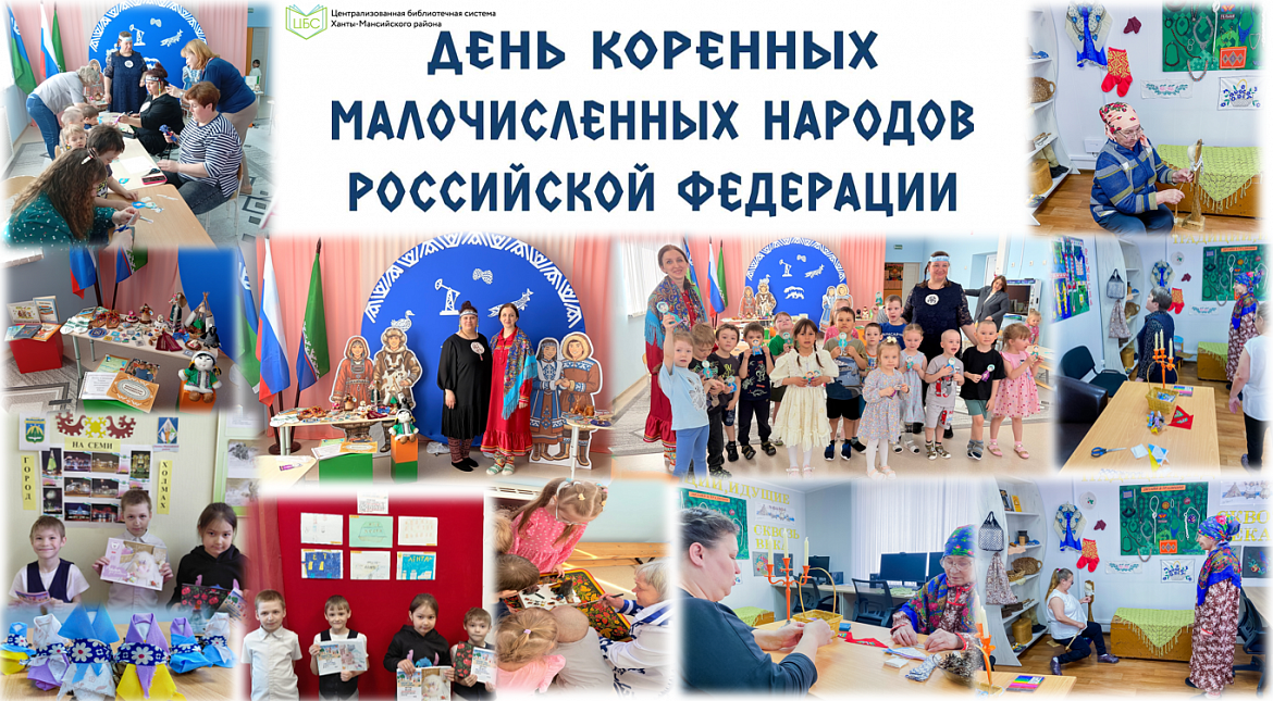 Новый государственный праздник — День коренных малочисленных народов