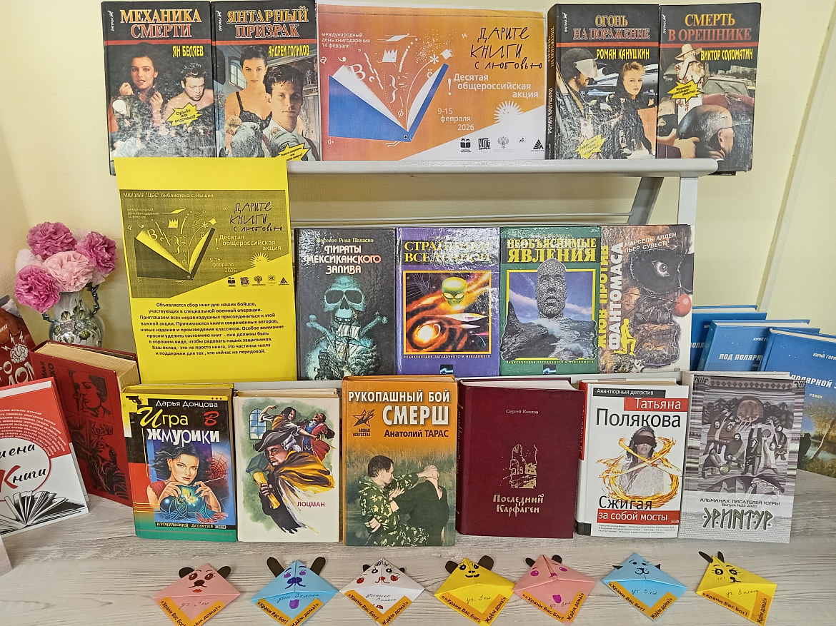 Акция книгодарения в с. Кышик