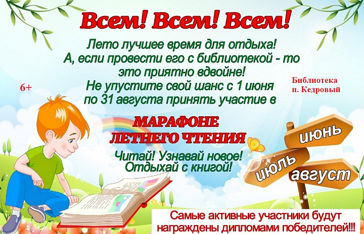 Лето с книгой