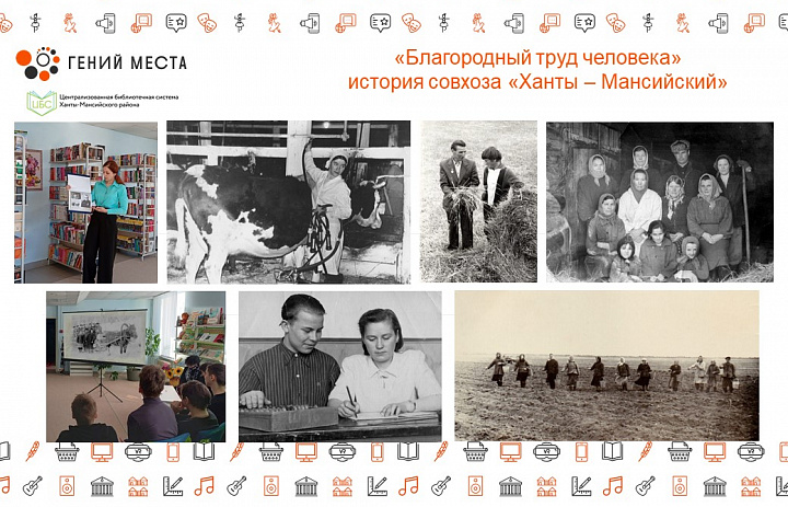 Краеведческий час, посвящённый истории совхоза «Ханты-Мансийский»