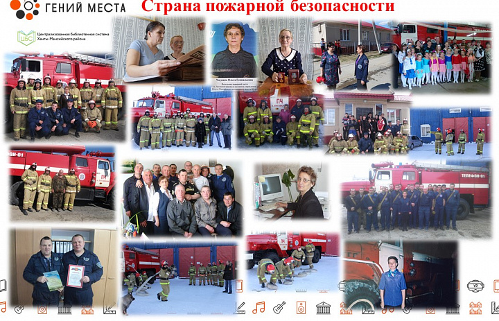 Страна пожарной безопасности или история пожарной части п. Луговской