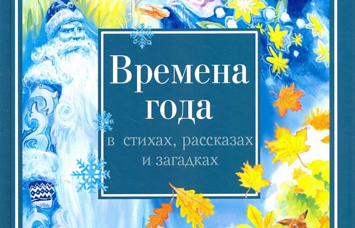 И это время называется весна…