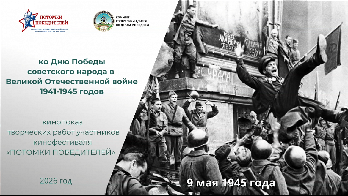 Памятная дата России. День Победы. 9 мая 1945 года