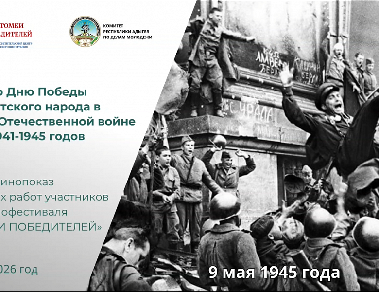 Памятная дата России. День Победы. 9 мая 1945 года