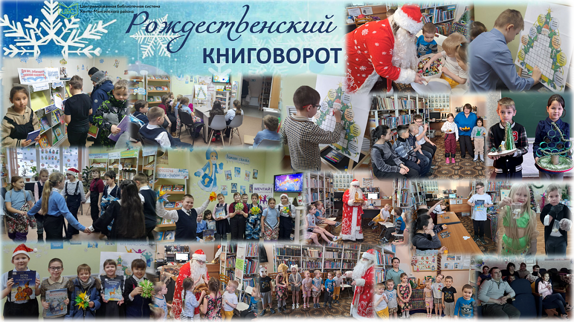 Акция-выставка «Рождественский книговорот»