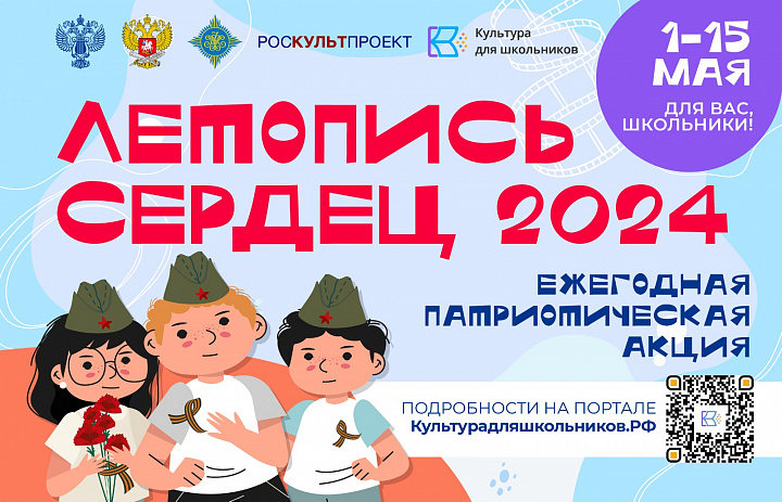 Ежегодная акция «Летопись сердец»