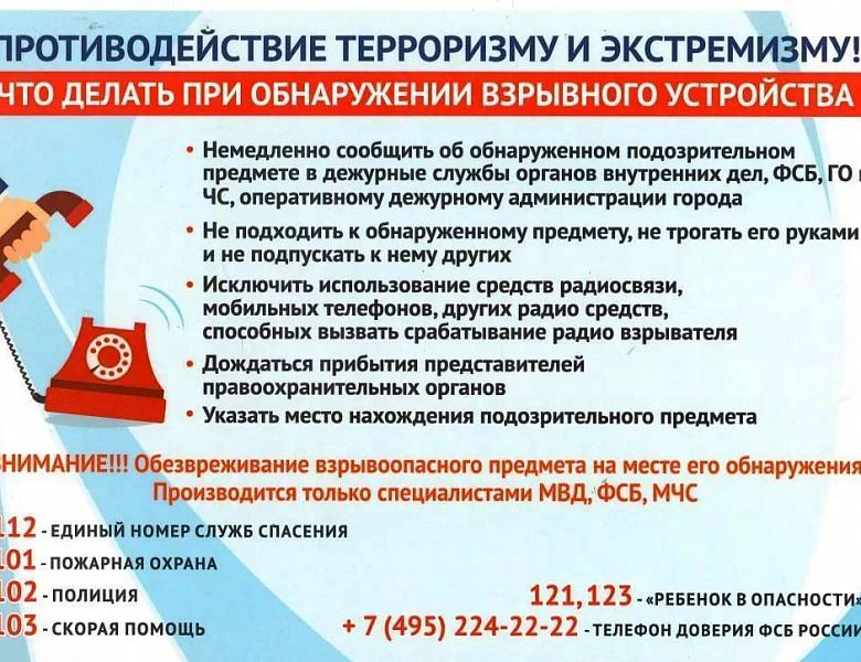 Что делать при обнаружении взрывного устройства 2025