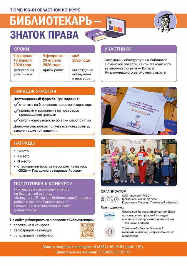 Библиотекарь - знаток права