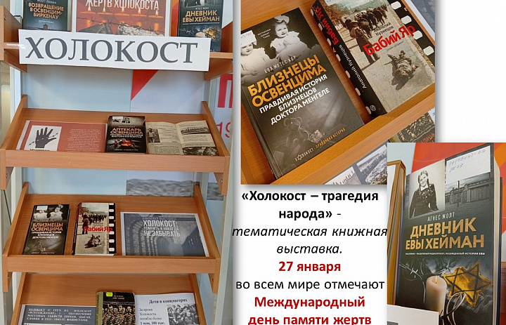 Холокост - трагедия народа п.Луговской
