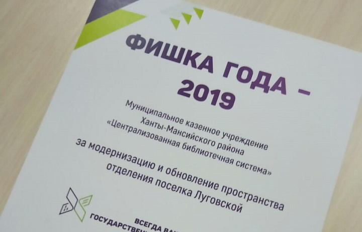 Фишка года