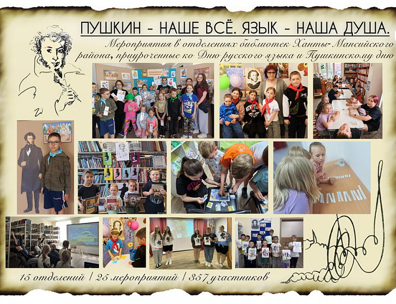 Пушкин — наше всё. Язык — наша душа»: мероприятия в отделениях библиотек Ханты-Мансийского района, приуроченные ко  Дню русского языка и Пушкинскому дню