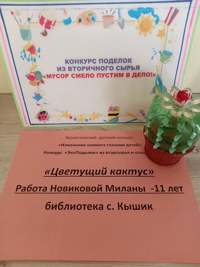 Изменение климата глазами детей – 2026