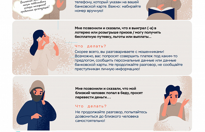 Осторожно мошенники