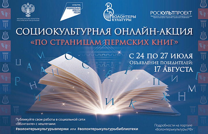 В Перми будет организована социокультурная онлайн-акция «По страницам пермских книг»