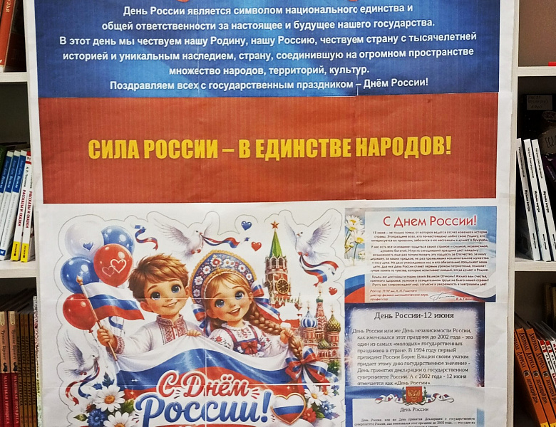 День России д.Ярки