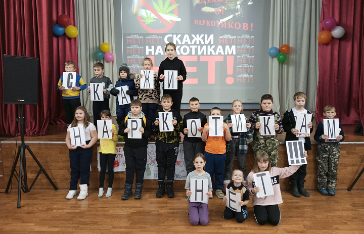 «Скажи наркотикам нет»