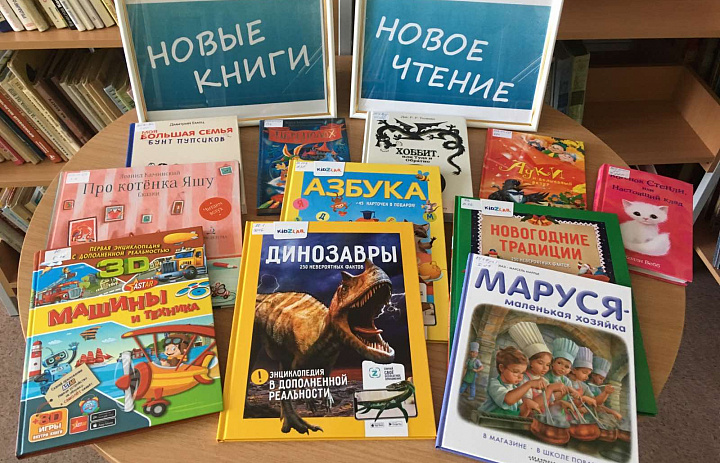 «Новые книги – новое чтение»